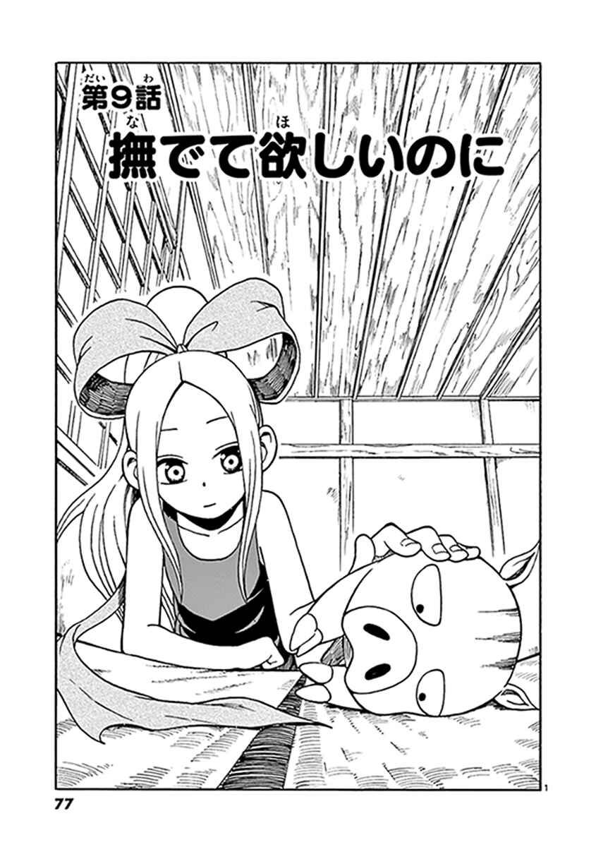 Page 1 Chapter 9 Fudatsuki no Kyoko-chan