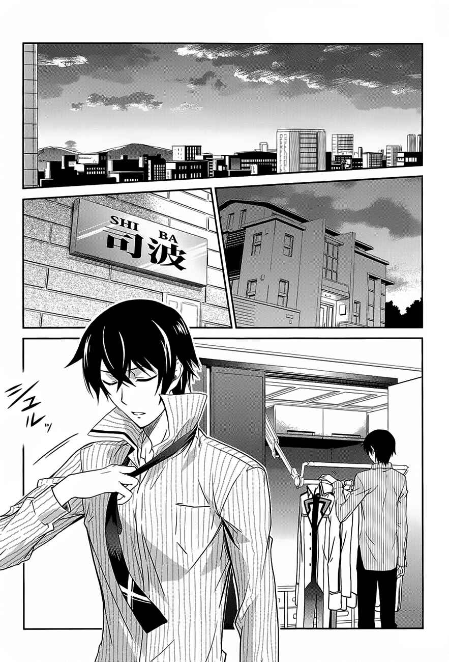 Page 26 Chapter 2 Mahouka Koukou no Rettousei - Nyuugaku-hen