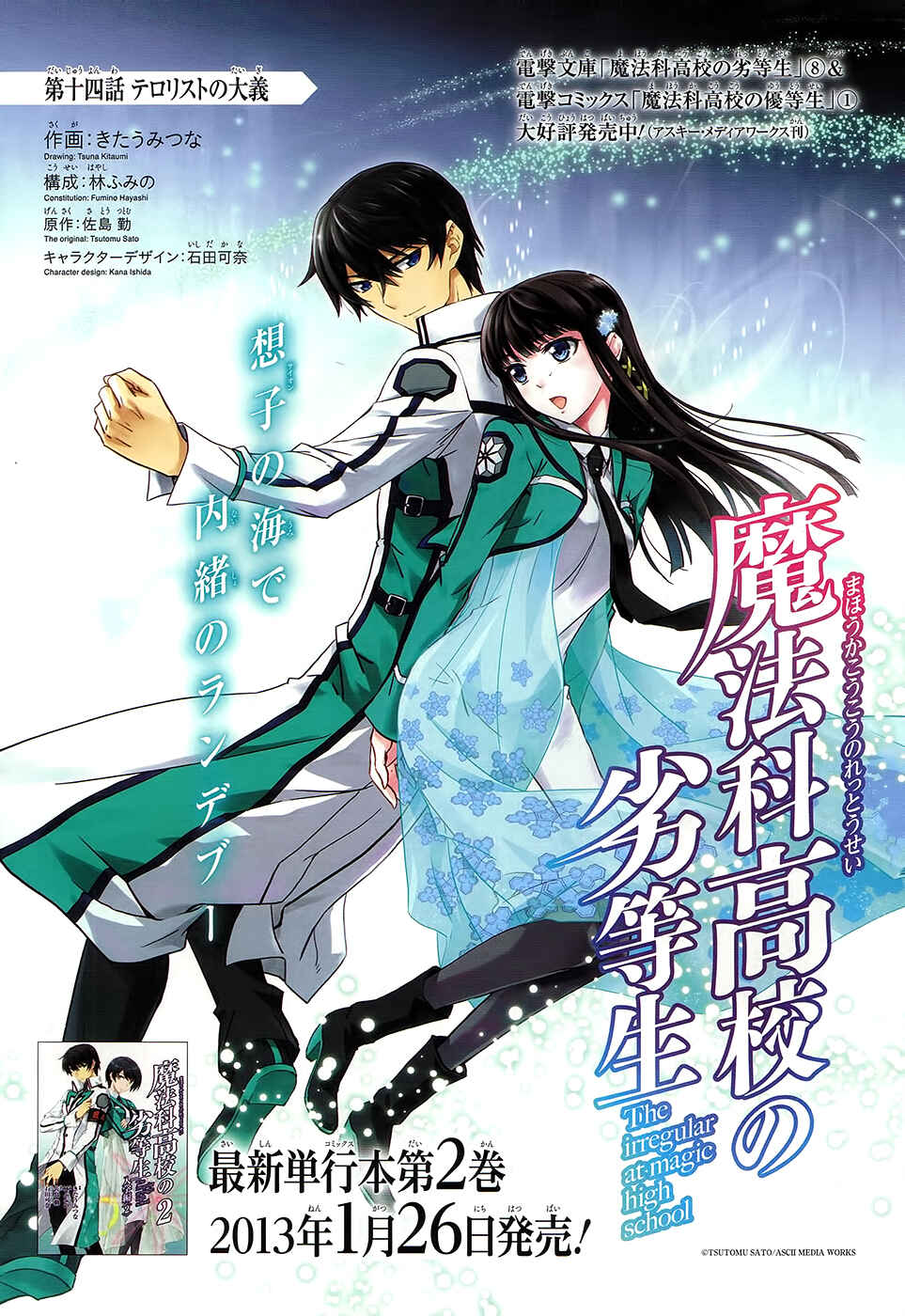 Page 2 Chapter 14 Mahouka Koukou no Rettousei - Nyuugaku-hen