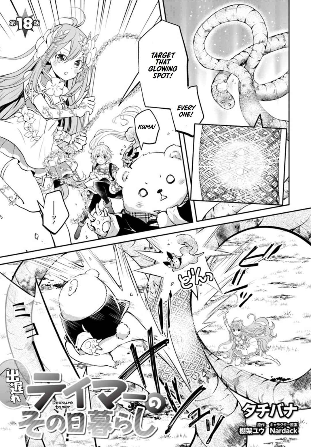 Page 2 Chapter 18 Deokure Tamer no Sonohigurashi