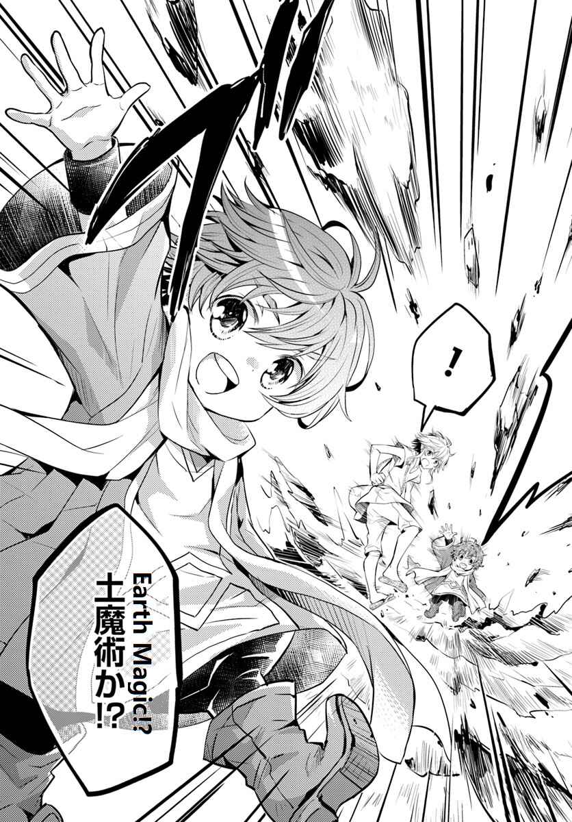 Page 17 Chapter 2 Deokure Tamer no Sonohigurashi