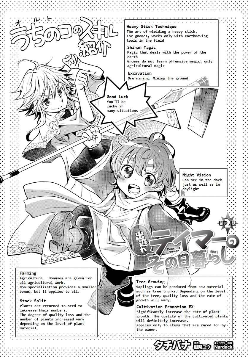 Page 2 Chapter 2 Deokure Tamer no Sonohigurashi