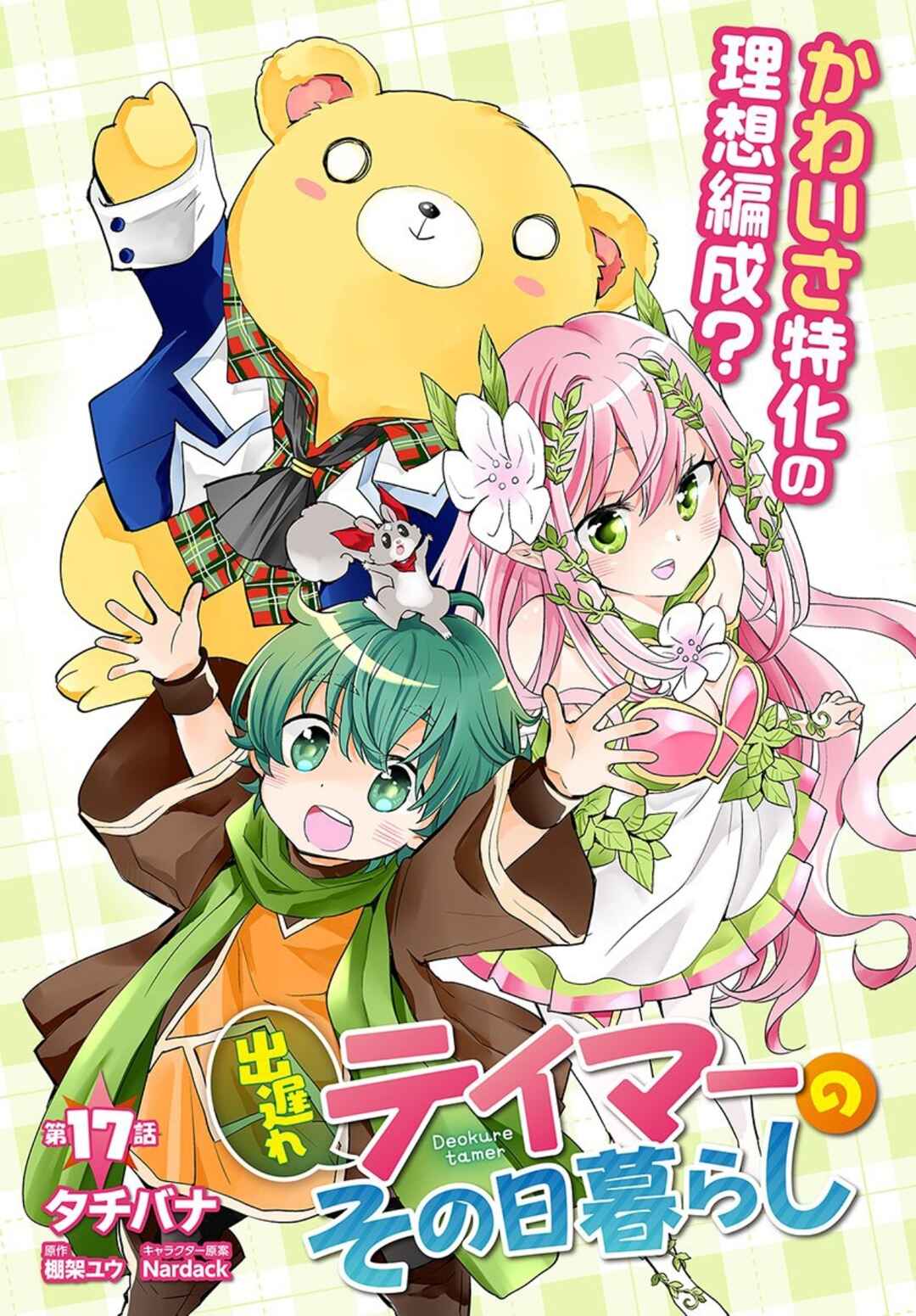 Page 4 Chapter 17 Deokure Tamer no Sonohigurashi