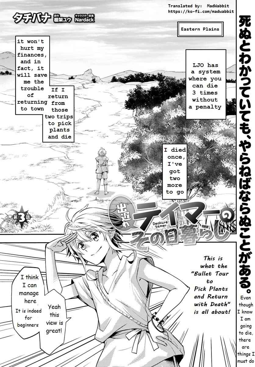 Page 1 Chapter 3 Deokure Tamer no Sonohigurashi