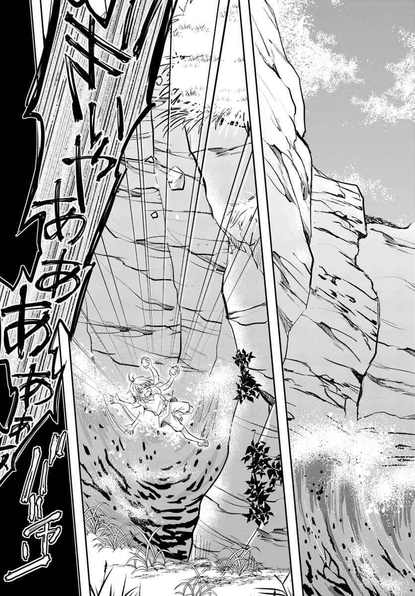 Page 25 Chapter 3 Deokure Tamer no Sonohigurashi
