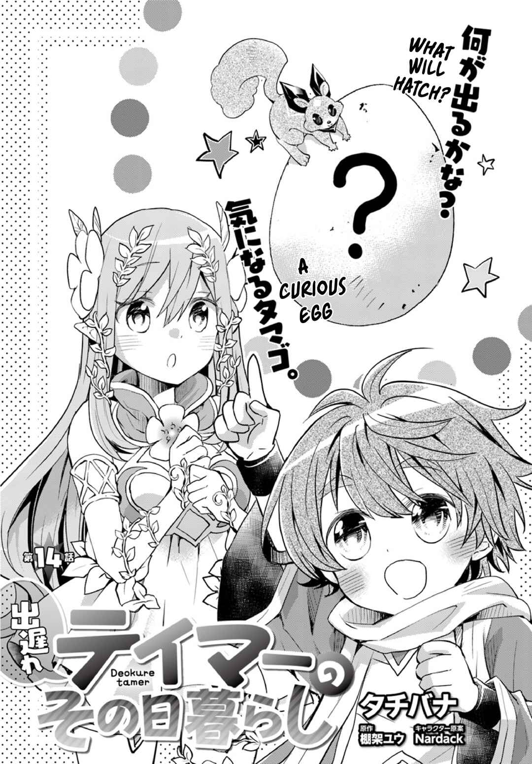 Page 2 Chapter 14 Deokure Tamer no Sonohigurashi