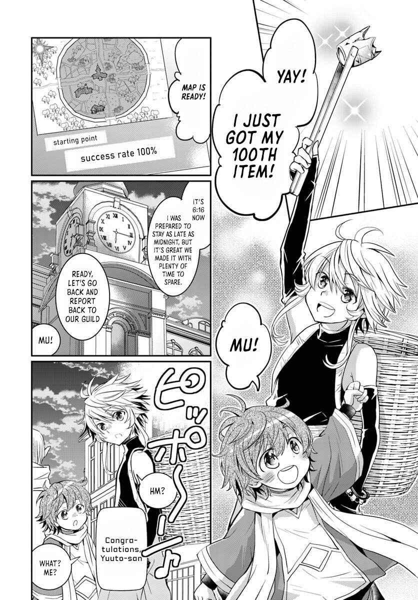Page 4 Chapter 8 Deokure Tamer no Sonohigurashi