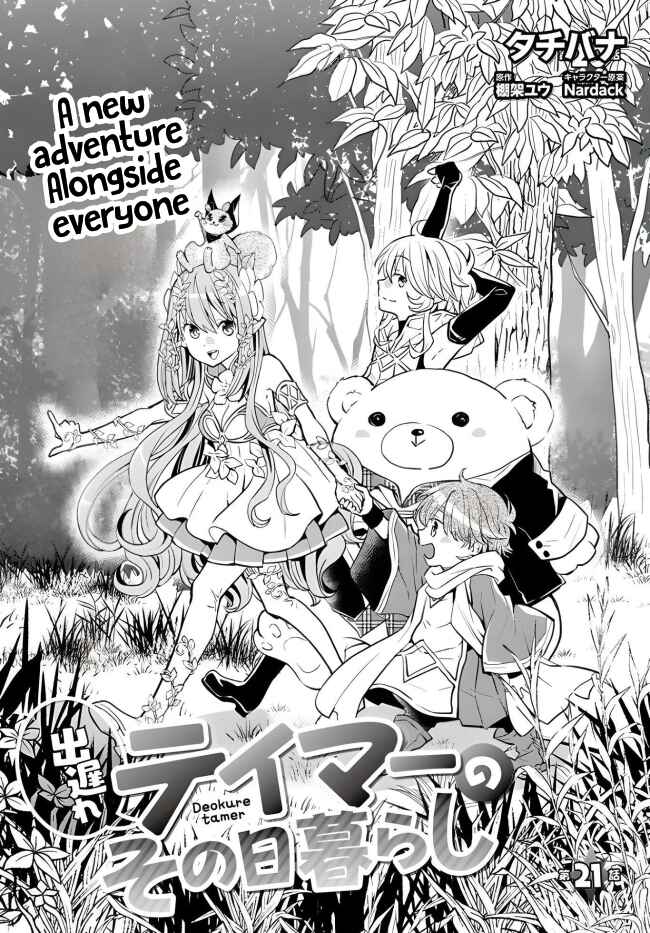 Page 2 Chapter 21 Deokure Tamer no Sonohigurashi
