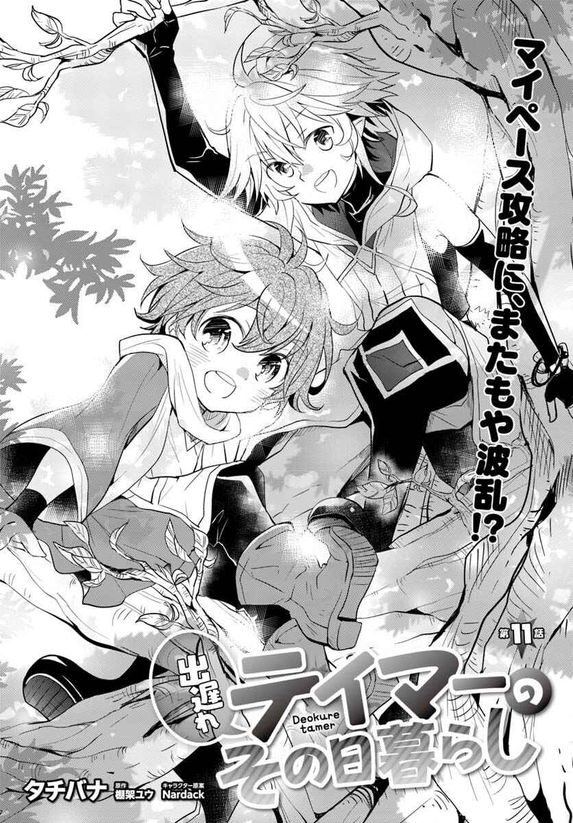 Page 3 Chapter 10 Deokure Tamer no Sonohigurashi