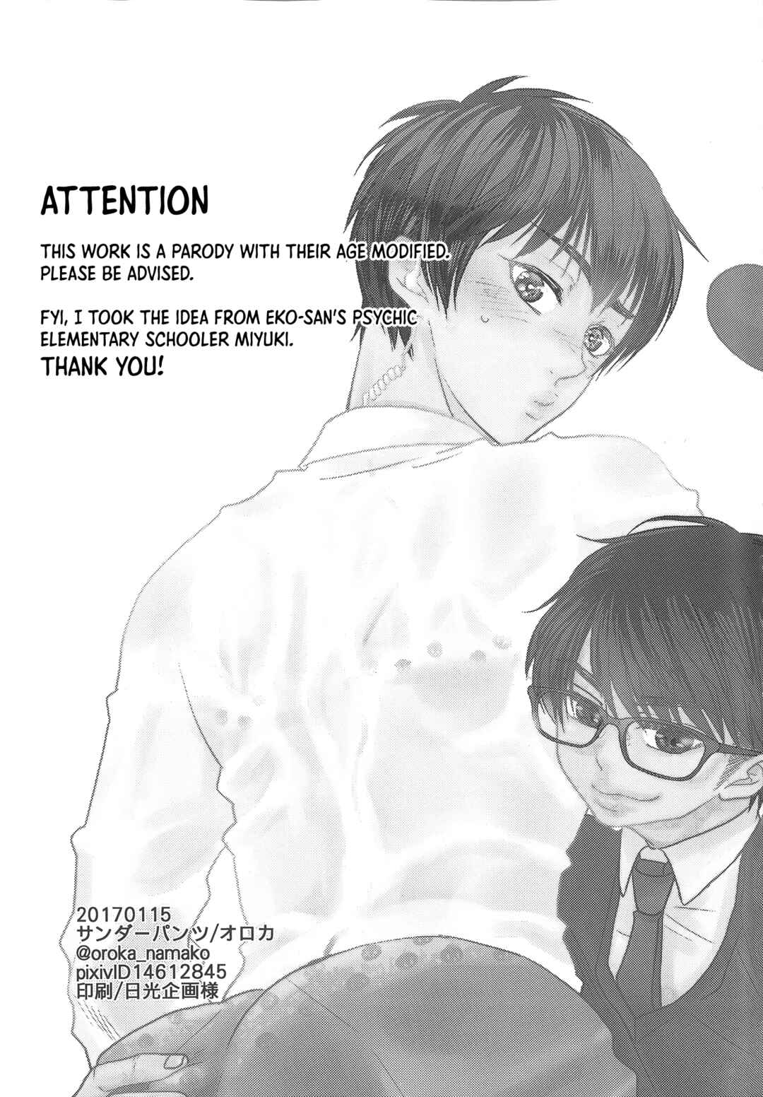 Page 3 Chapter Unknown_289a Daiya no A - News na Aitsu (Doujinshi)