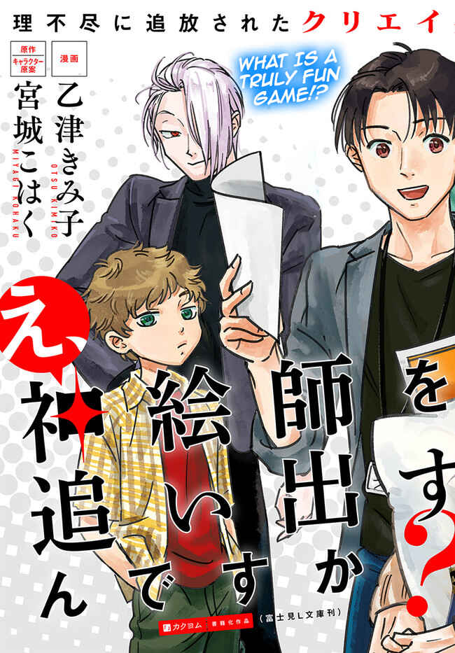 Page 4 Chapter 1 E, Kami Eshi wo Oidasun desu ka?
