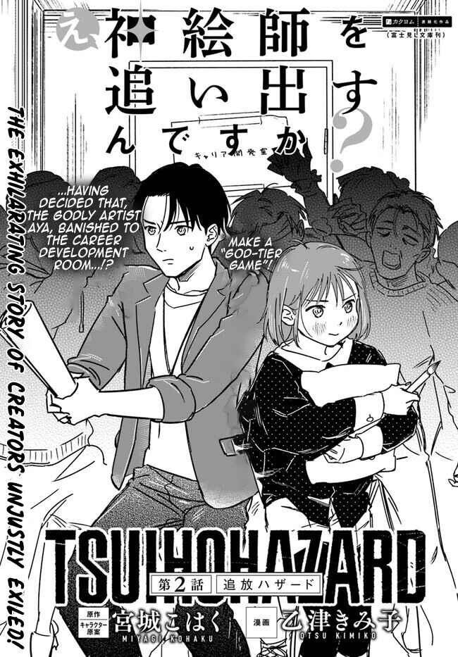 Page 2 Chapter 2 E, Kami Eshi wo Oidasun desu ka?