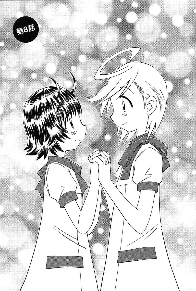Page 1 Chapter 8 Shiharu Genesis