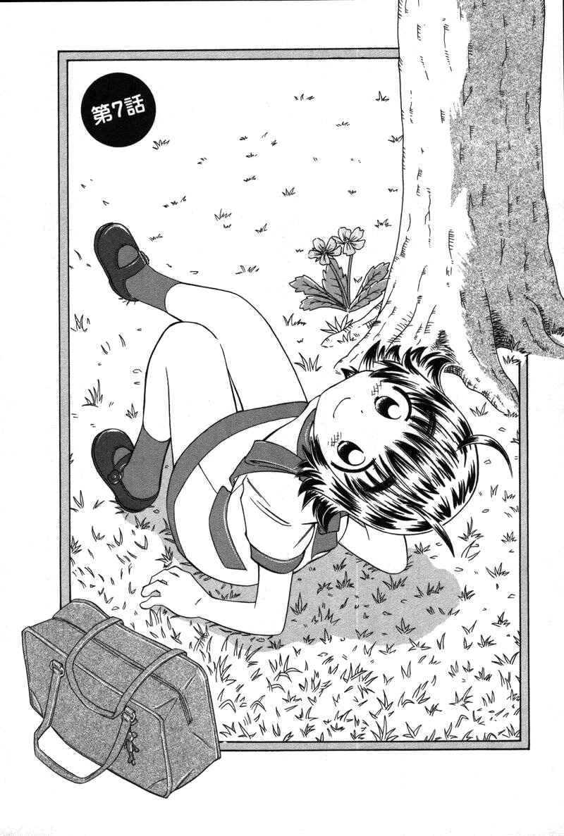 Page 1 Chapter 7 Shiharu Genesis