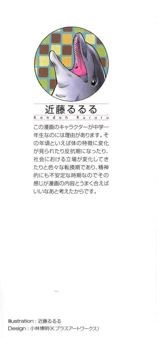 Page 3 Chapter 6 Shiharu Genesis