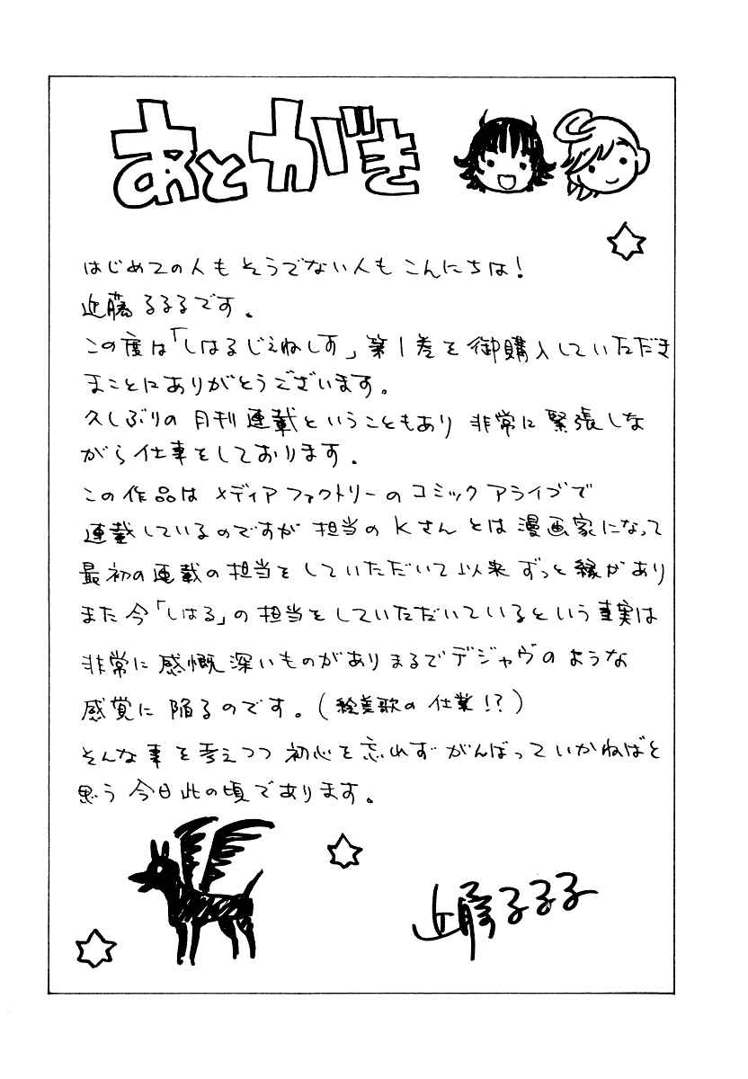 Page 35 Chapter 5 Shiharu Genesis