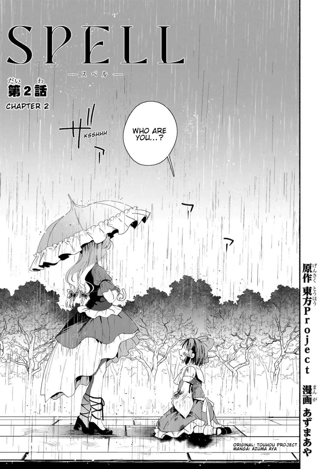 Page 1 Chapter 2 Touhou - SPELL (Doujinshi)