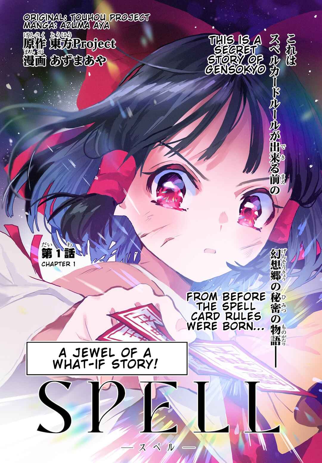 Page 2 Chapter 1 Touhou - SPELL (Doujinshi)