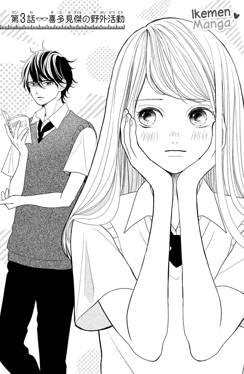 Page 1 Chapter 3 Anadorenai Ne Kitami-kun