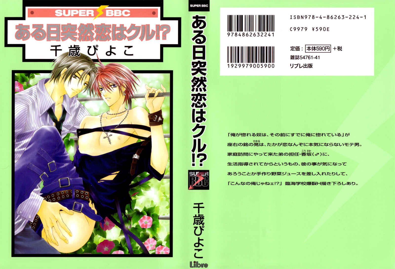 Page 3 Chapter 2 One Day, A Sudden Love Appears?!