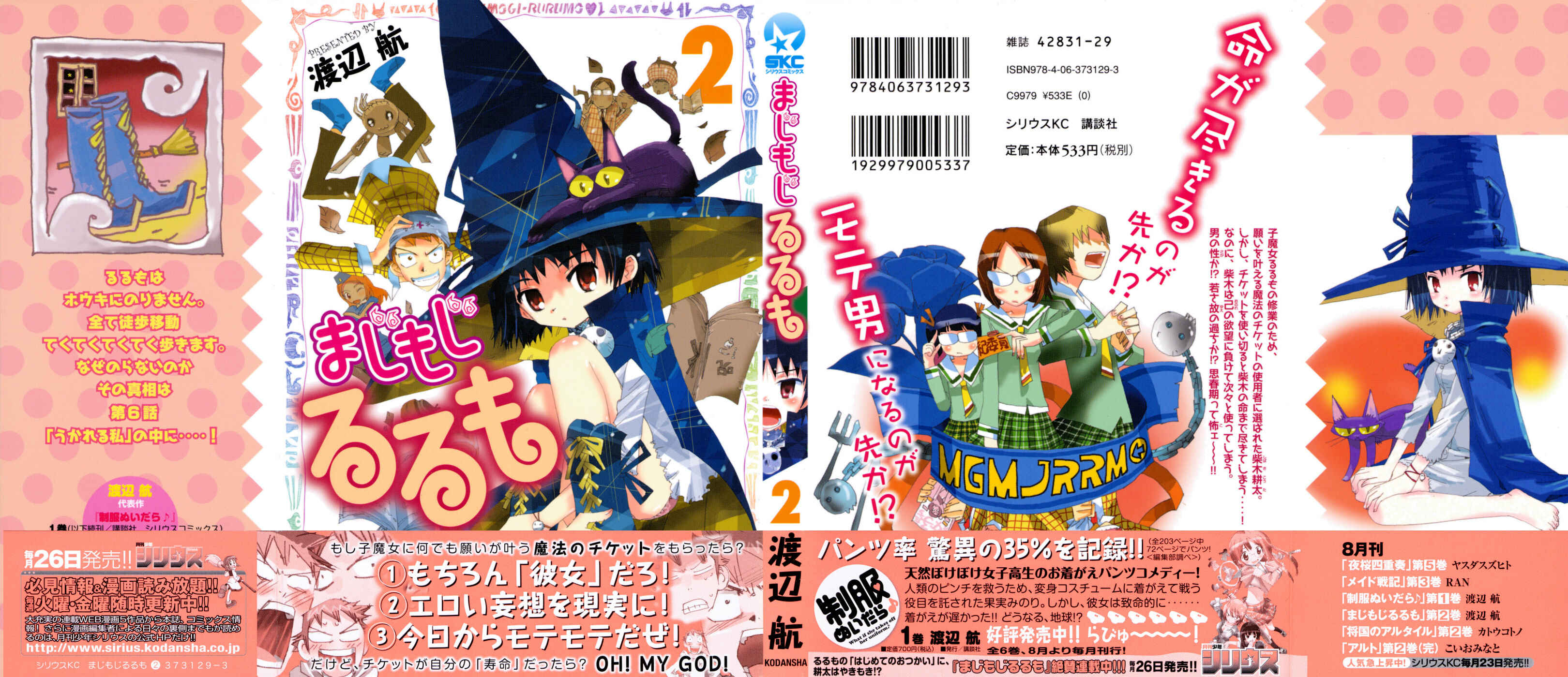 Page 2 Chapter 6 Majimoji Rurumo