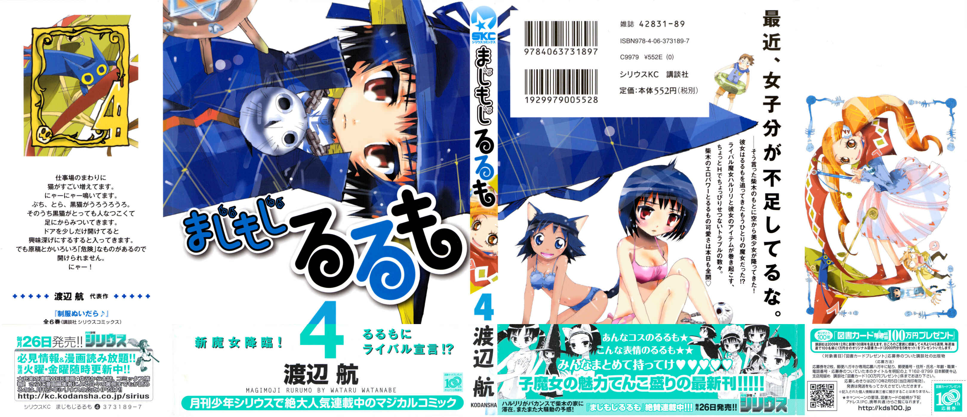 Page 1 Chapter 18 Majimoji Rurumo