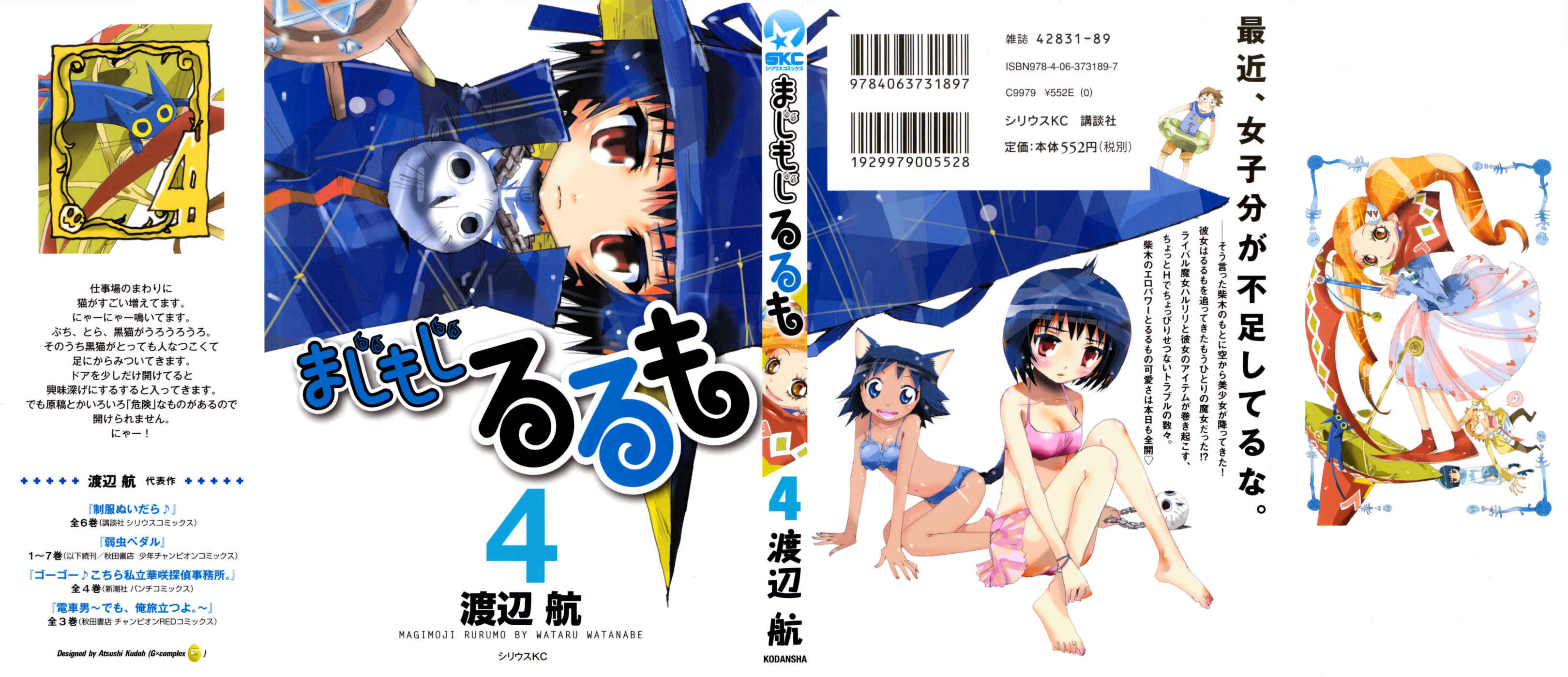 Page 2 Chapter 18 Majimoji Rurumo