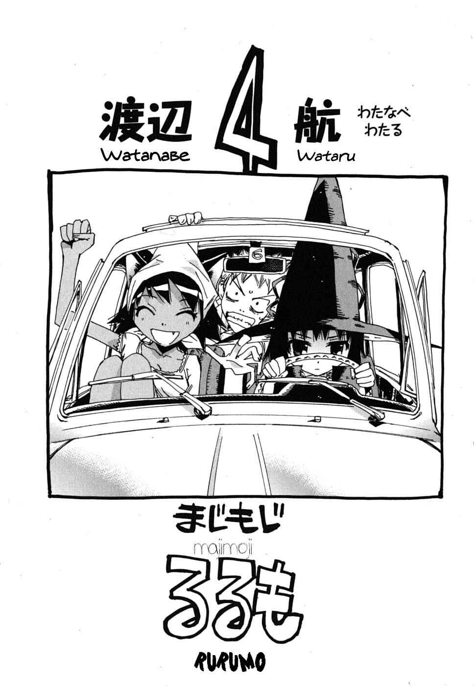 Page 4 Chapter 18 Majimoji Rurumo