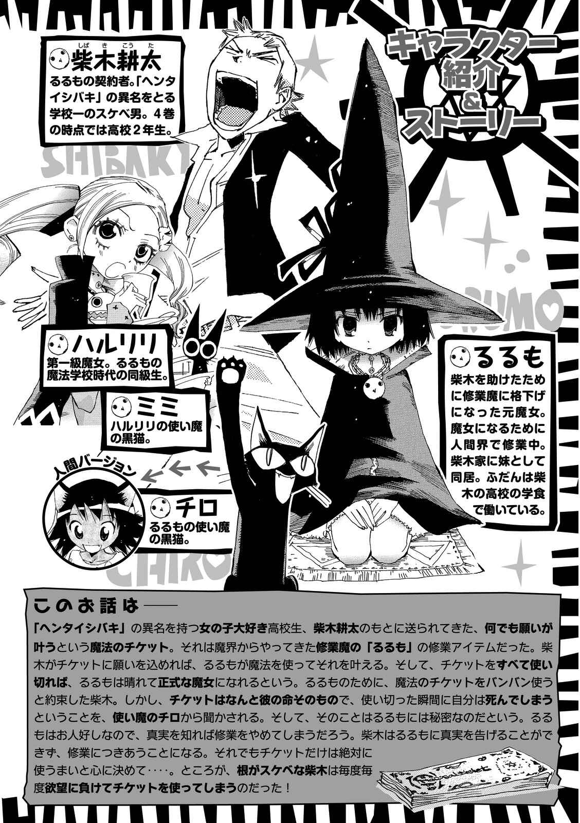 Page 3 Chapter 24 Majimoji Rurumo