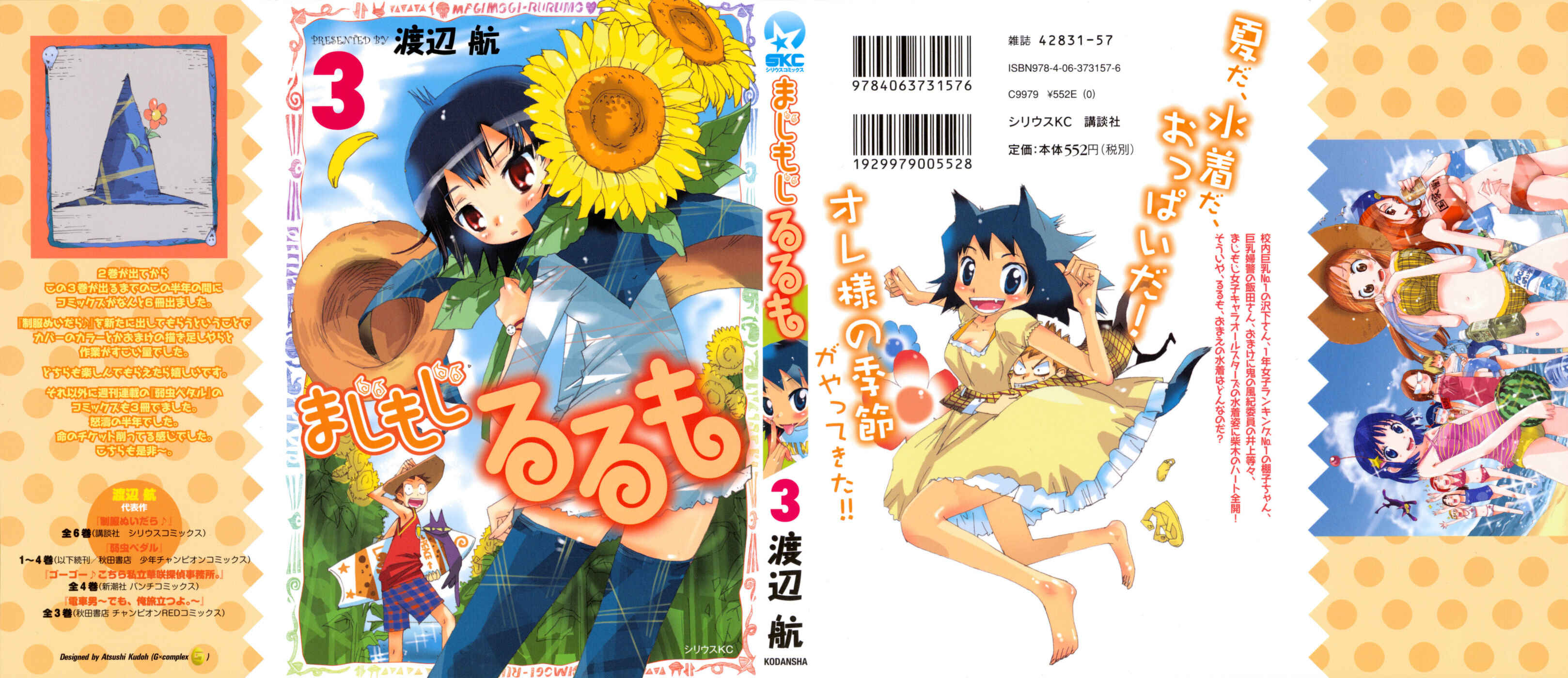 Page 2 Chapter 12 Majimoji Rurumo