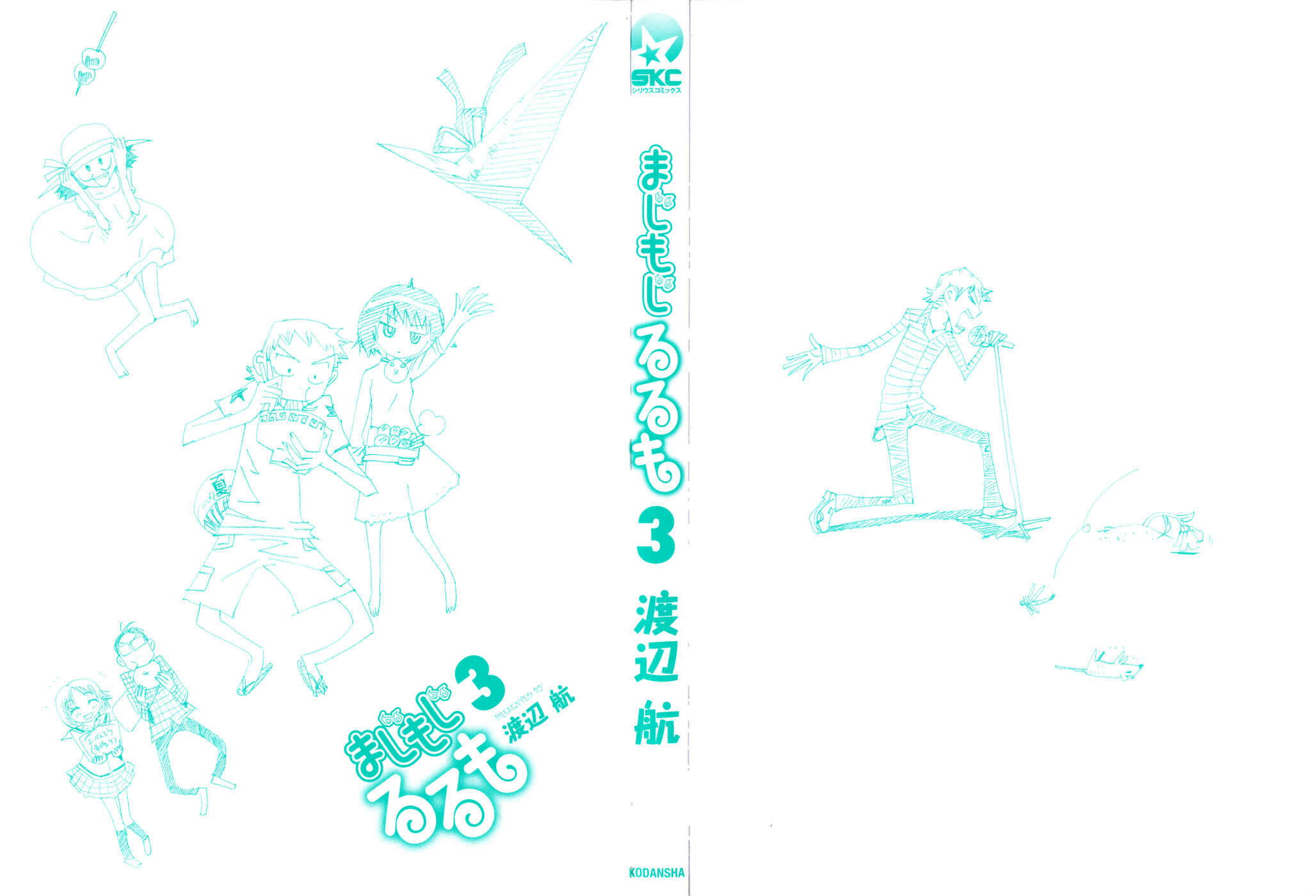 Page 3 Chapter 12 Majimoji Rurumo