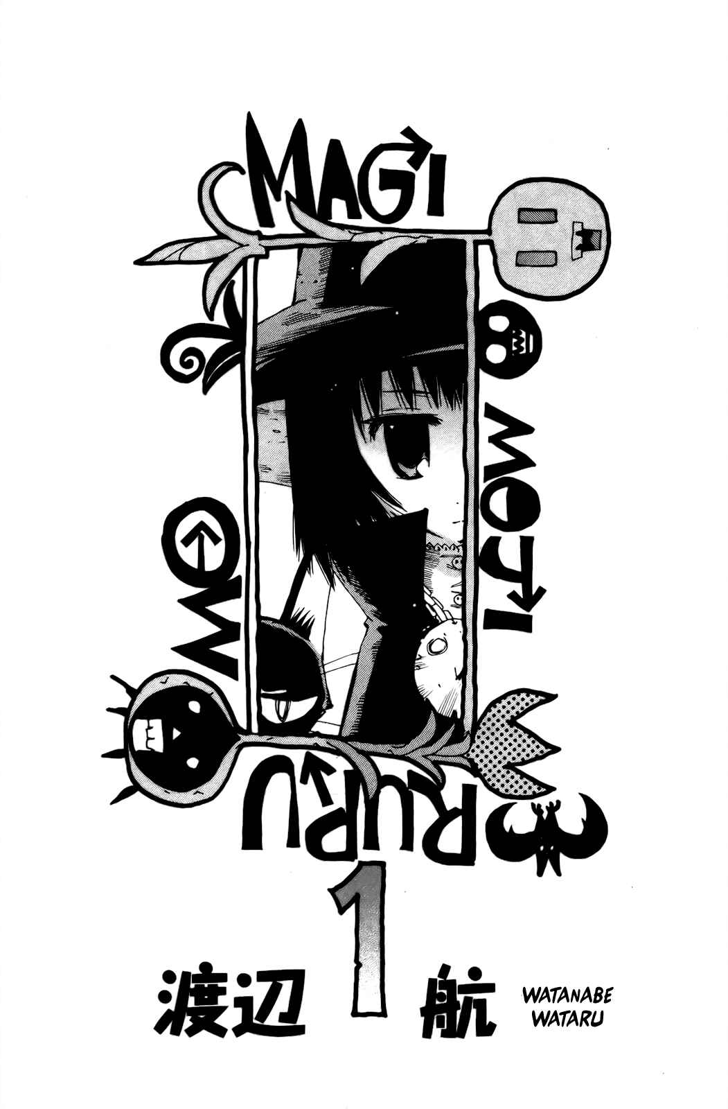 Page 5 Chapter 0 Majimoji Rurumo
