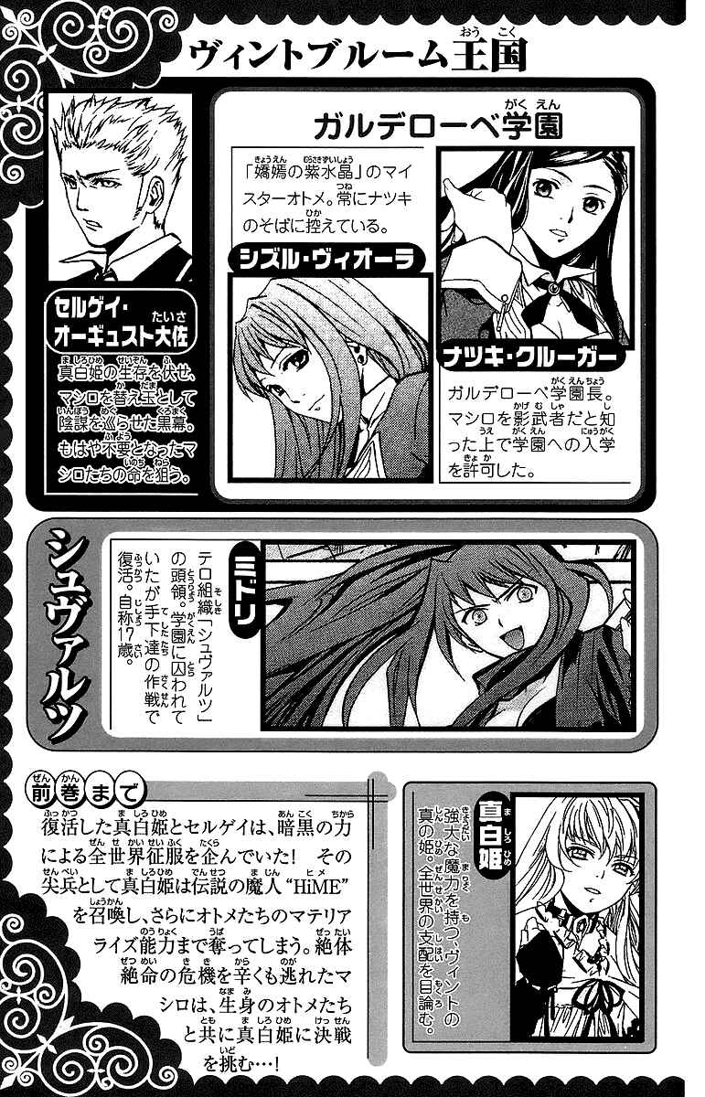 Page 5 Chapter 36 Mai-Otome