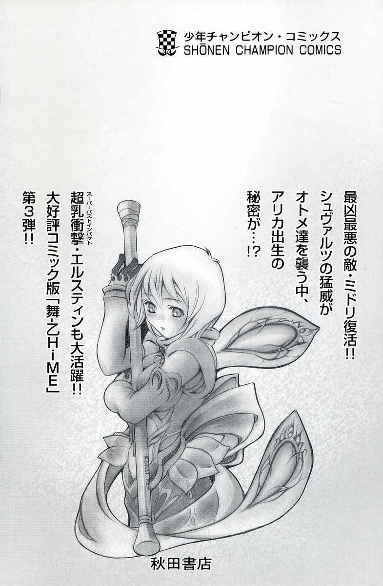 Page 28 Chapter 26 Mai-Otome