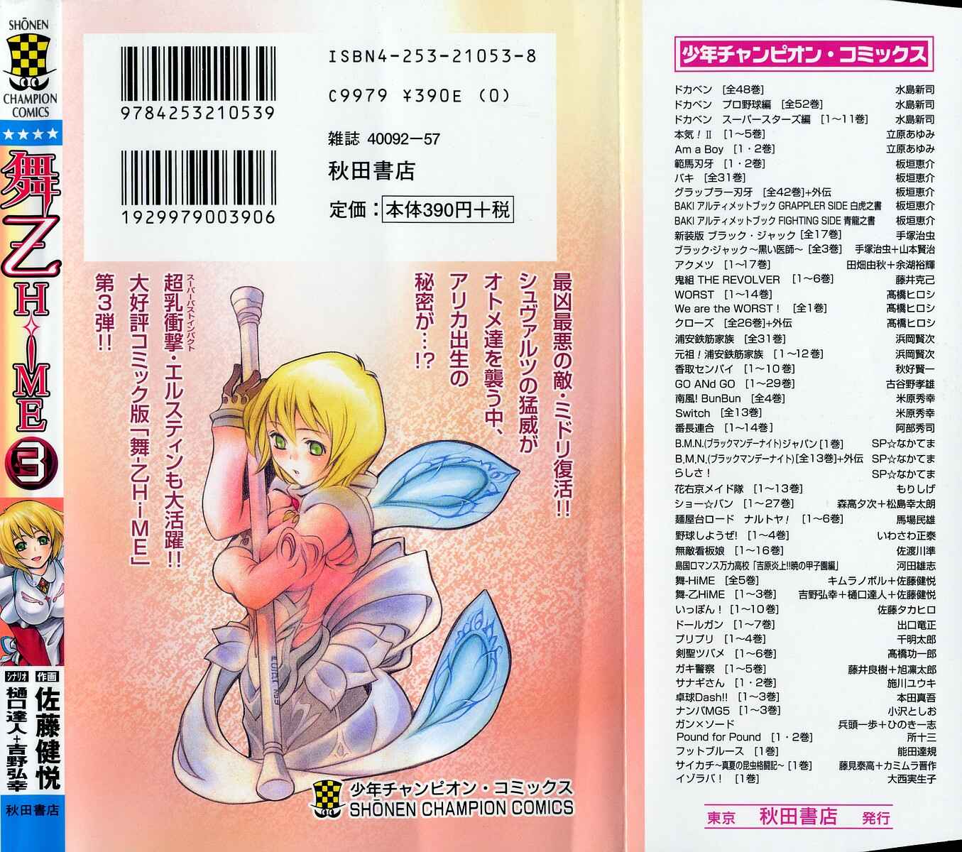 Page 29 Chapter 26 Mai-Otome