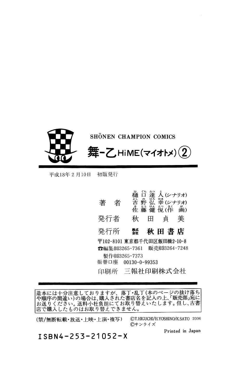 Page 25 Chapter 17 Mai-Otome