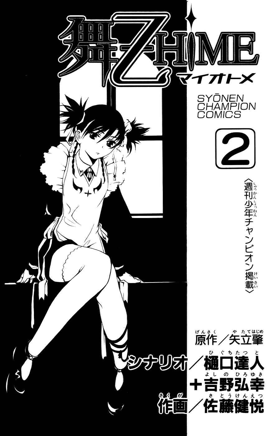 Page 5 Chapter 9 Mai-Otome