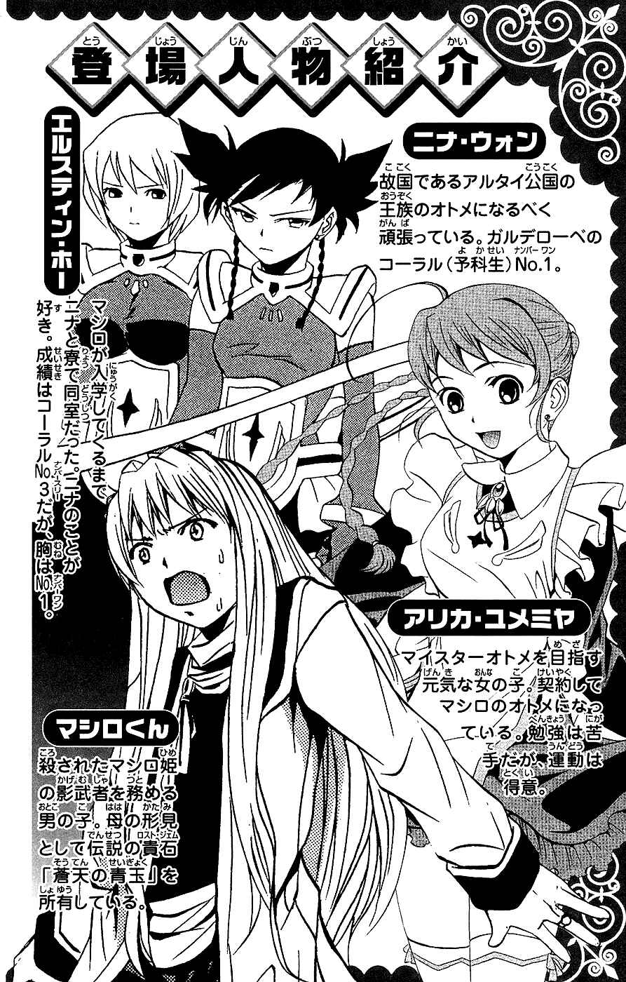 Page 6 Chapter 9 Mai-Otome