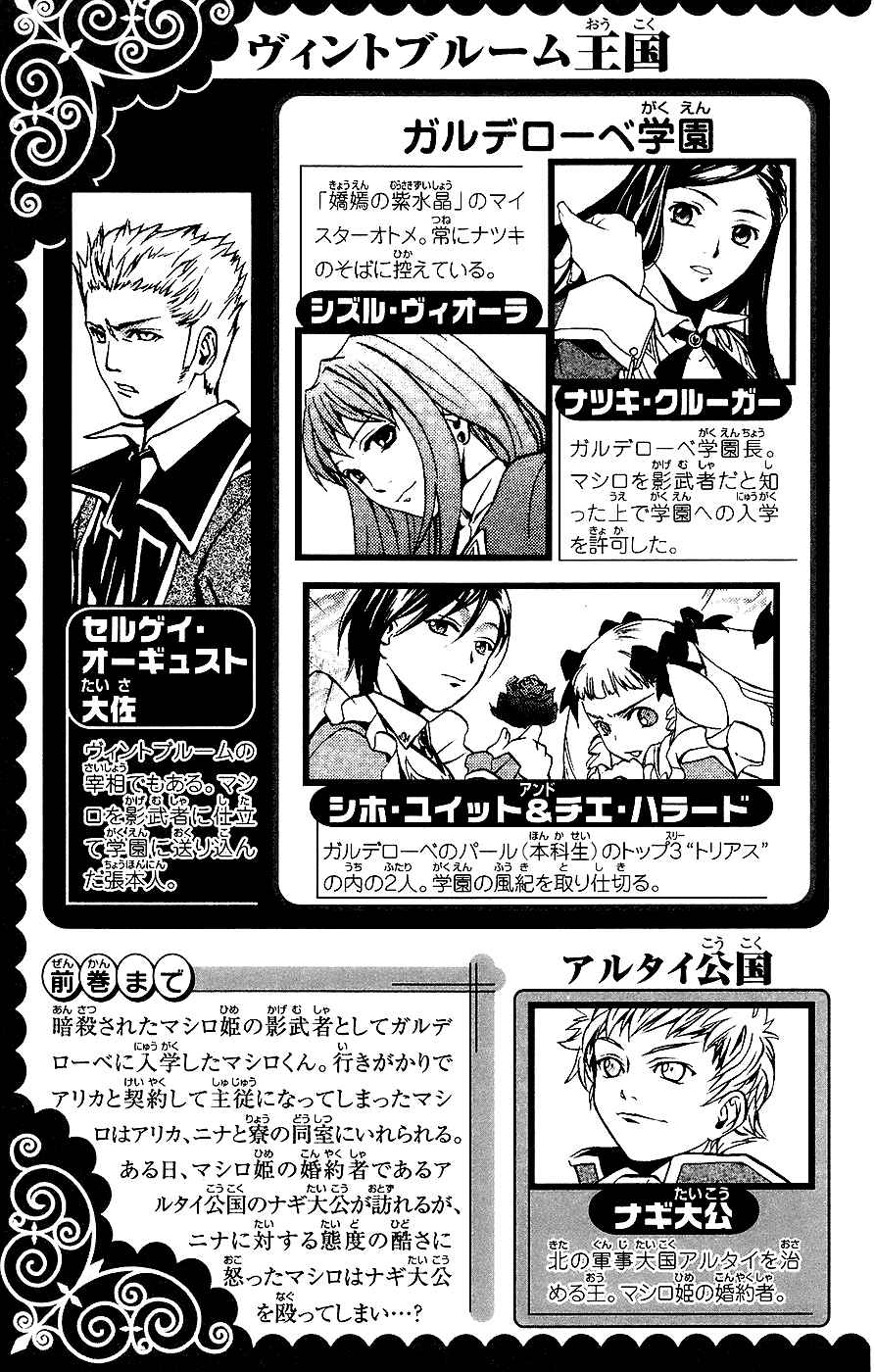 Page 7 Chapter 9 Mai-Otome
