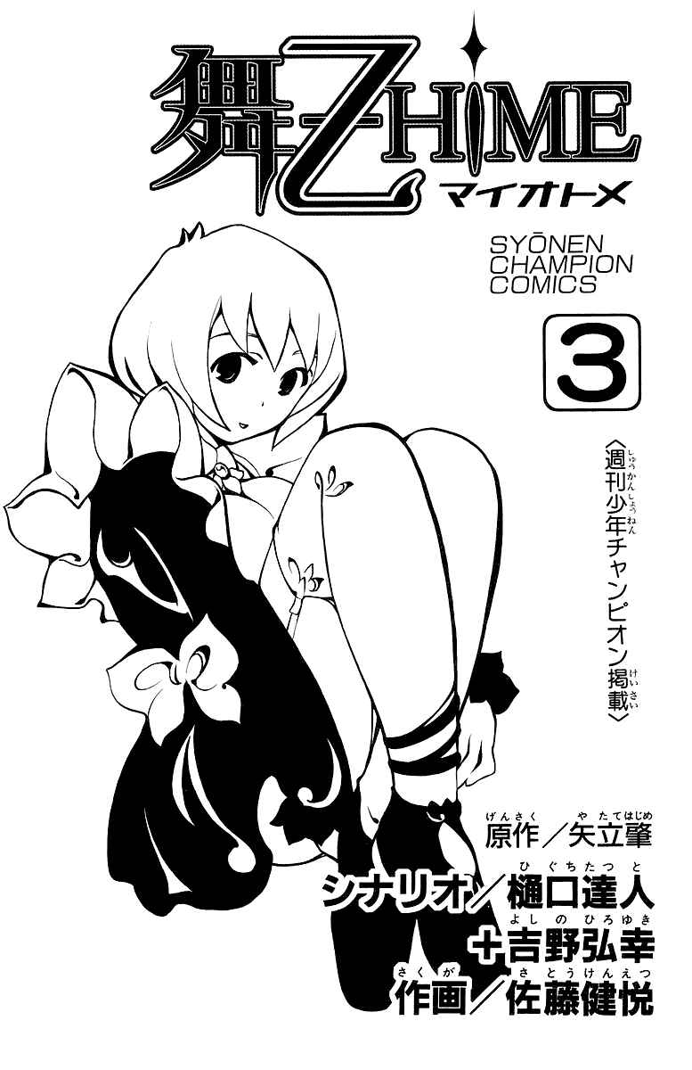 Page 5 Chapter 18 Mai-Otome