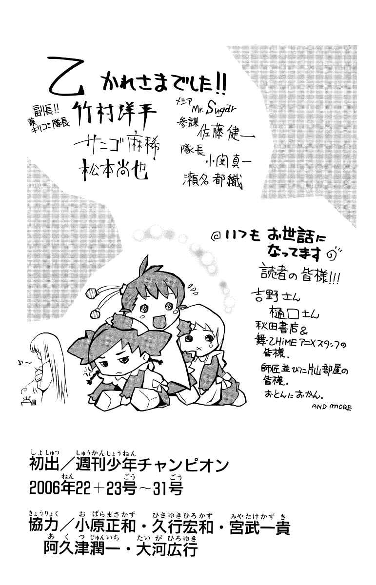 Page 26 Chapter 44 Mai-Otome