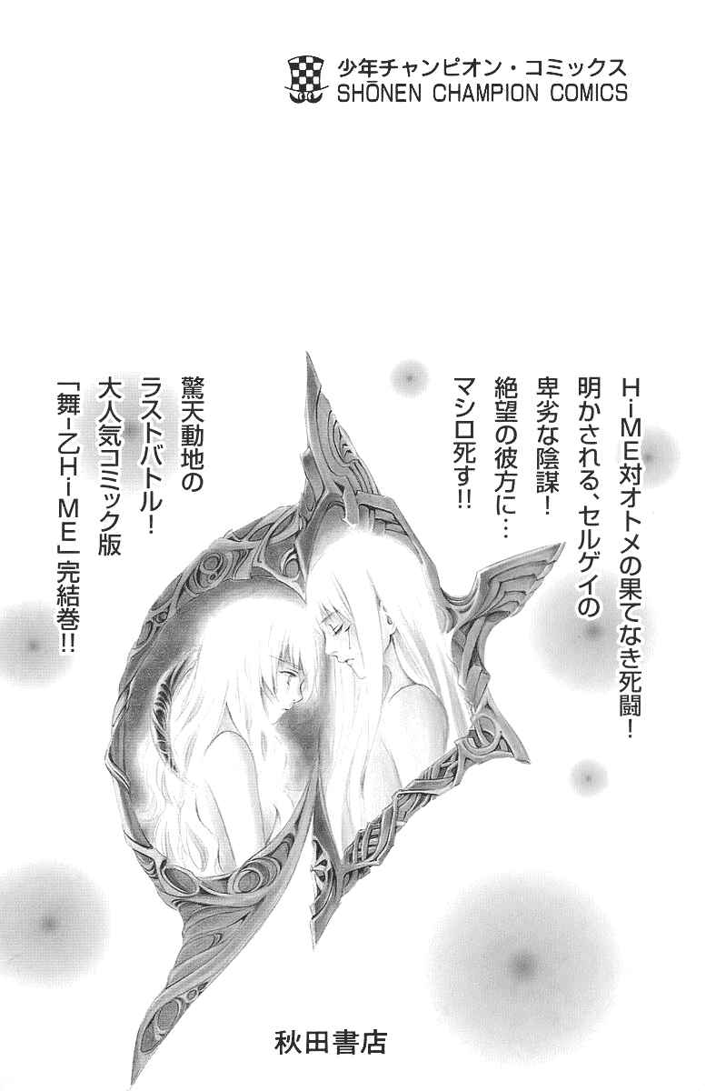 Page 28 Chapter 44 Mai-Otome