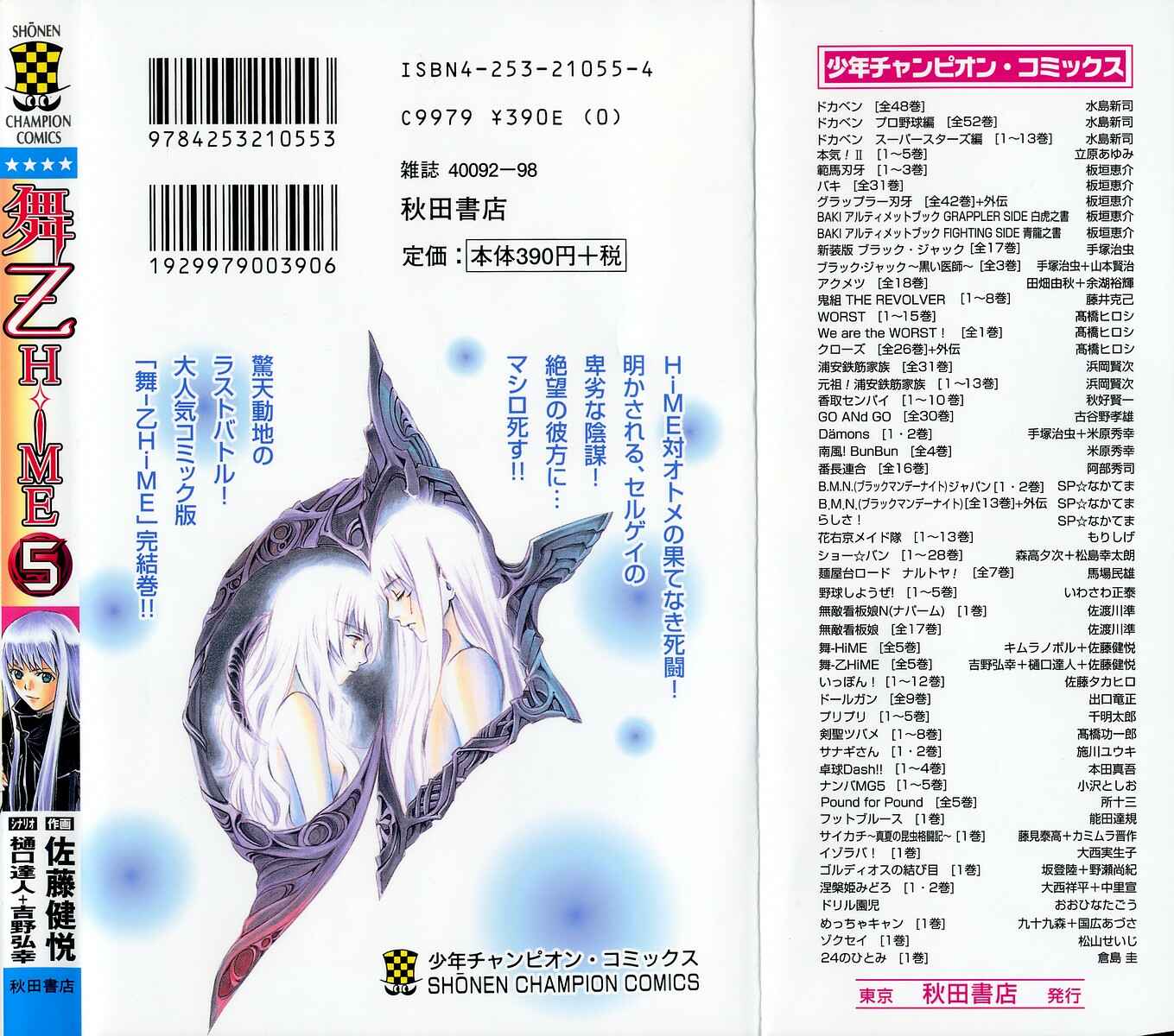 Page 29 Chapter 44 Mai-Otome