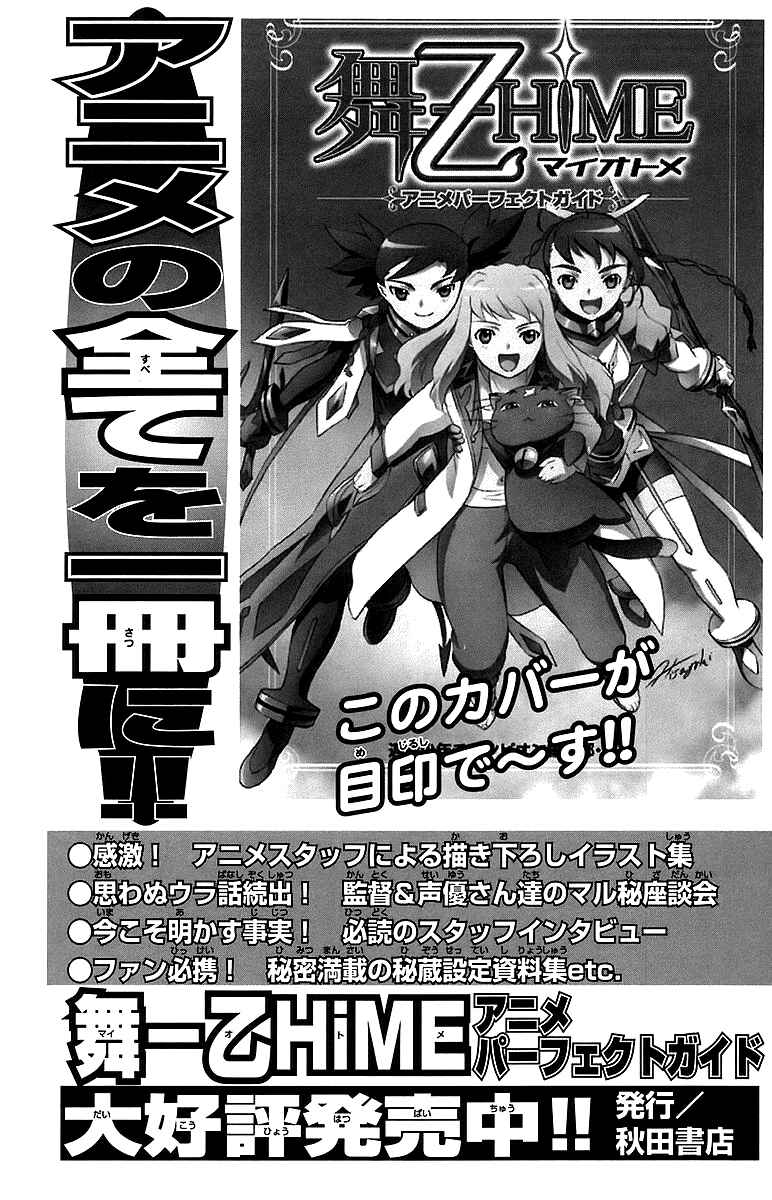 Page 23 Chapter 35 Mai-Otome