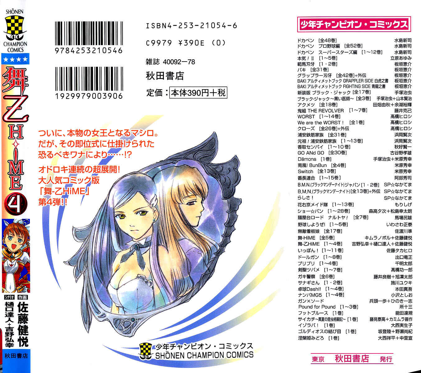 Page 27 Chapter 35 Mai-Otome