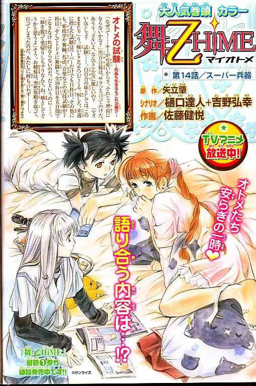 Page 3 Chapter 14 Mai-Otome