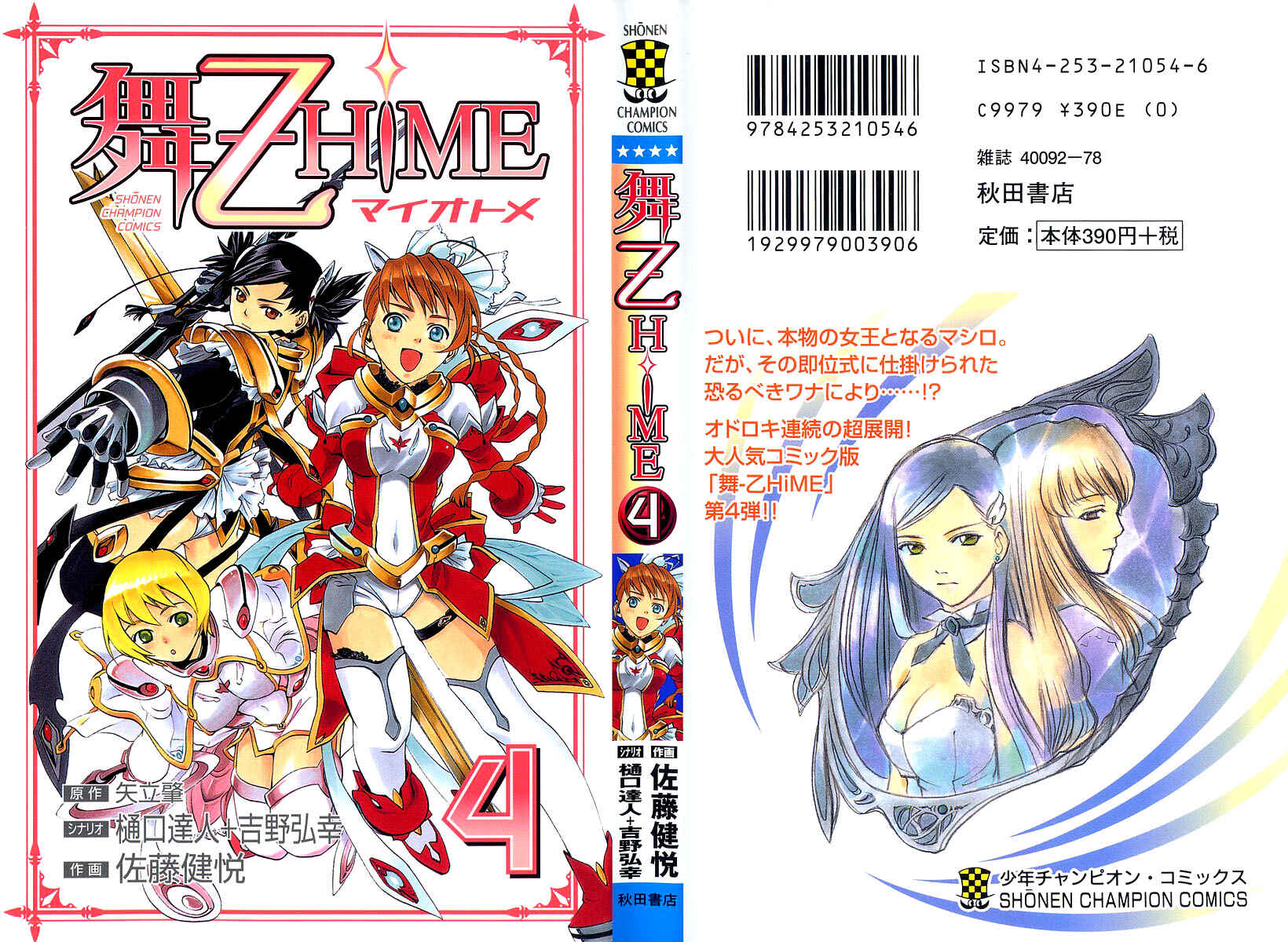 Page 2 Chapter 27 Mai-Otome