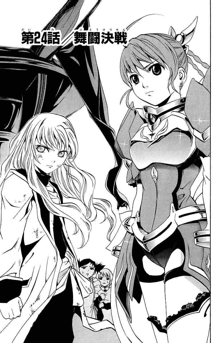 Page 4 Chapter 24 Mai-Otome