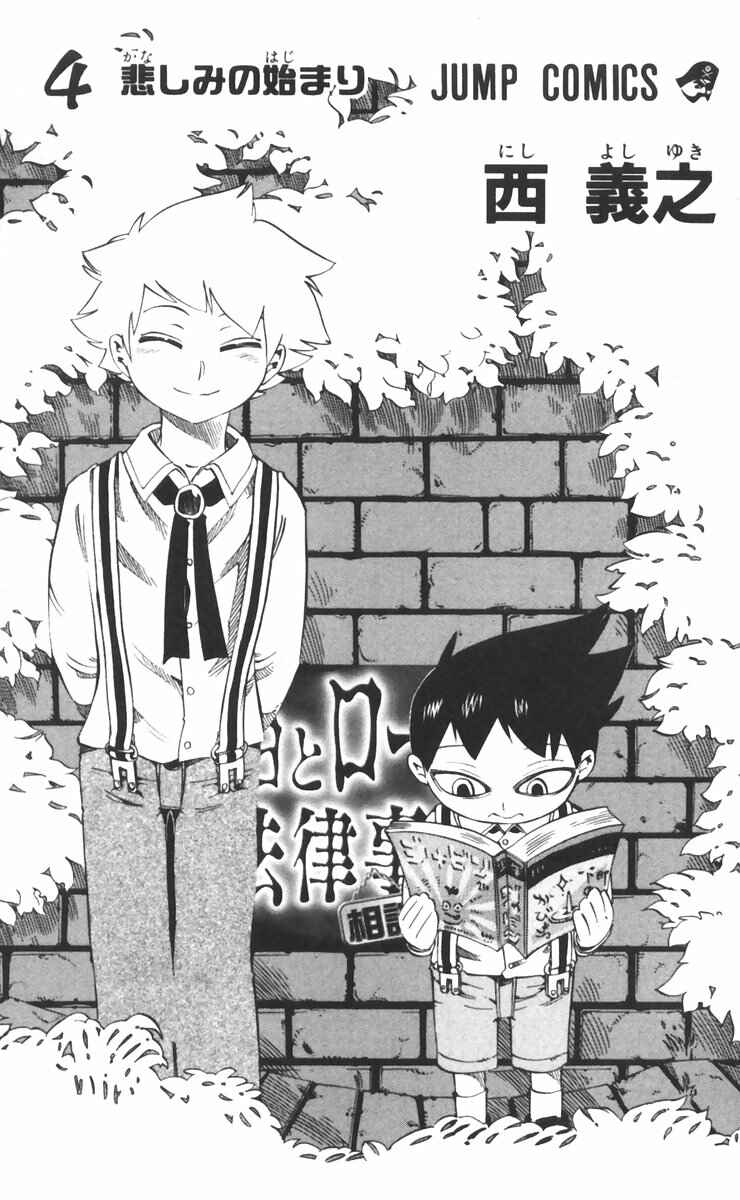 Page 5 Chapter 24 Muhyo & Rojis Bureau of Supernatural Investigation