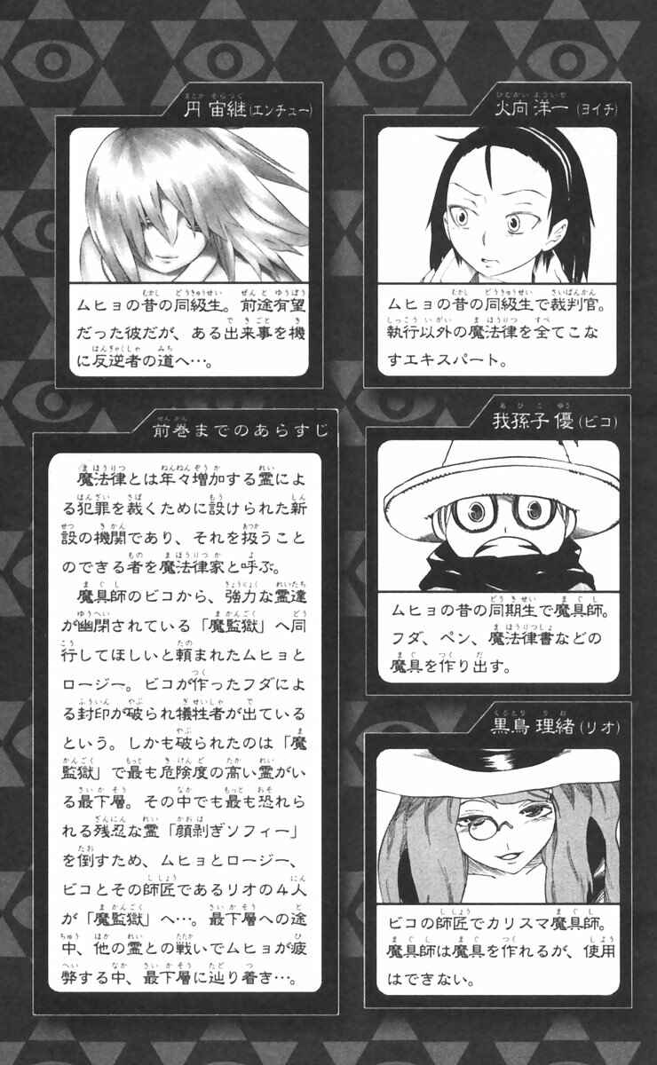 Page 7 Chapter 24 Muhyo & Rojis Bureau of Supernatural Investigation